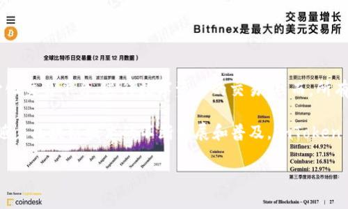 imToken 钱包是一款集成了多种功能的数字货币钱包，它不仅能存储和管理多种加密货币，还支持一定的交易功能。以下是关于 imToken 钱包及其交易功能的详细介绍。

1. imToken 钱包简介
imToken 是一款基于以太坊的数字货币钱包，支持 Ethereum 和 ERC20 代币的存储、转账和管理。它于 2016 年首次发布，并迅速在全球范围内积累了大量用户。该钱包注重安全性和用户体验，提供简单直观的界面，使得即便是新手用户也能轻松上手。

2. 支持的交易功能
imToken 除了基本的存储和转账功能外，还支持 DApp（去中心化应用程序）交易。用户可以在钱包中直接访问不同的去中心化交易平台（DEX）进行数字资产的交易，如 Uniswap 和 Sushiswap 等。这使得用户能够在钱包内完成交易，无需转移资金到其他交易所，极大地提高了操作的便捷性和安全性。

3. 如何在 imToken 上进行交易
在 imToken 钱包上进行交易的步骤相对简单：
ol
    listrong下载和安装 imToken：/strong 用户可以在应用商店下载 imToken 并安装。安装后，用户需创建钱包或导入已有的钱包。/li
    listrong充值数字资产：/strong 用户需要将以太坊或其他支持的资产充值至 imToken 钱包。可以使用从其他平台转账或者通过充值渠道直接购买。/li
    listrong访问 DApp 市场：/strong 点击 imToken 钱包中的 DApp 标签，浏览各类去中心化交易所，选择合适的平台进行交易。/li
    listrong进行交易：/strong 输入交易金额和选择交易对，确认交易信息后提交。钱包会提示交易的手续费和确认时间。/li
    listrong查看交易记录：/strong 交易完成后，用户可以在钱包中查看交易历史，确认资产的变化。/li
/ol

4. 交易的安全性
安全性一直是 imToken 的核心关注点。在进行交易时，用户的私钥始终保存在设备本地，不会上传到任何服务器。此外，imToken 还支持多种安全措施，如指纹识别和面部识别，以确保钱包的安全。

5. 注意事项
虽然 imToken 提供了便捷的交易功能，用户在进行交易时仍需注意以下几点：
ul
    listrong确认地址：/strong 转账或交易前，务必核对接收地址是否正确，避免因错误地址导致资产损失。/li
    listrong网络状态：/strong 交易的确认时间受到以太坊网络状态的影响，网络拥堵时交易确认可能会延迟。/li
    listrong手续费：/strong 各个交易所的手续费不同，应提前了解交易成本并进行规划。/li
    listrong小额交易测试：/strong 在进行大额交易前，建议先进行小额测试，以确保交易流程顺畅且无误。/li
/ul

6. 结论
imToken 钱包为用户提供了一个安全、便捷的数字资产交易平台。通过内置的 DApp 功能，用户可以轻松访问和使用各种去中心化交易平台，进行数字资产的交易。然而，所有用户在享受便利的同时，也需对交易过程中的安全性和风险有所认识，采取必要的安全措施，以保护自己的数字资产。

总之，imToken 不仅仅是一个数字资产储存和管理工具，它还为用户提供了丰富的交易体验，能够满足不同用户的需求。在未来，随着区块链技术的不断发展和普及，imToken 有望继续为用户带来更多的功能和服务。

希望这些信息对你有所帮助！如有其他问题，请随时询问！