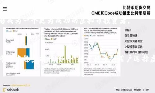 为了更好地理解“可以买虚拟币的钱包”，让我们先明确一些概念，并深入探讨这一领域。

虚拟币钱包是用于存储和管理虚拟货币的数字工具，它可以是软件应用，也可以是硬件设备。随着比特币、以太坊等各大虚拟币的走红，越来越多的人开始关注如何安全、方便地存储和交易这些数字资产。接下来，我们将从多个方面来探讨虚拟币钱包的种类、特点以及选择建议。

虚拟币钱包的种类

根据不同的存储方式，虚拟币钱包可以分为热钱包和冷钱包。

热钱包则像是你日常使用的银行卡，它们是在线的钱包，随时可以进行交易。这种钱包的优点在于便捷，比如手机应用（如Coinbase、Binance等），用户只需下载应用并注册账户，就可以随时进行虚拟币的买入、卖出和转账。

冷钱包则像是你家里的保险箱，它们是离线存储的钱包，安全性更高，用户可以用 USB 设备或专用硬件（例如 Ledger、Trezor）存储虚拟币。冷钱包不连接互联网，因此不容易受到黑客攻击，是很多大额投资者或长期持币者的首选。

选择虚拟币钱包的标准

在选择虚拟币钱包时，你需要考虑几个重要的因素：

1. **安全性**: 钱包的安全性是第一要务，确保钱包支持双重认证、私钥管理等安全措施。选择知名品牌的冷钱包一般比较安全，而热钱包则需确保有良好的安全记录。

2. **便捷性**: 如果你频繁进行交易，热钱包会更为便利。但如果你是长期持有者，冷钱包则更适合你。

3. **支持的货币种类**: 并非所有的钱包都支持每一种虚拟币。在选择时，确保你所需的币种都能被该钱包接受。

如何购买虚拟币的钱包

购买虚拟币的钱包十分简单，以下是一些步骤：

1. **选择平台**: 你可以选择像Coinbase、Binance这样的在线平台找到热钱包，或者访问Ledger、Trezor等官方网站获取冷钱包。

2. **注册与下载**: 对于热钱包，你只需在应用商店下载并注册账户。对于冷钱包，购买后需要根据说明书完成设置。

3. **资金管理**: 一旦钱包设置完成，你可以通过各种交易所将资金转入你的虚拟币钱包。在使用热钱包时，请务必启用安全功能以保护你的资产。

使用虚拟币钱包的注意事项

在使用虚拟币钱包时，有几个注意事项可以帮助你保护资产：

1. **备份私钥**: 你的私钥是获取虚拟币的唯一凭证，务必妥善保存。如果丢失，可能会导致资产无法找回。

2. **确保安全性**: 定期检查你的热钱包安全设置，不要随便点击链接，避免钓鱼网站。

3. **更新软件**: 对于热钱包，及时更新应用程序能保证你拥有最新的安全特性和修复。

了解市场动态

虚拟币市场变化莫测，不妨定期关注相关的新闻和分析，或者加入社交媒体的相关圈子，获取第一手消息。

对于投资者来说，掌握市场动态和钱包使用技巧是确保安全和获取收益的前提。通过学习、实践和社区交流，你将能够成为一个更为成功的虚拟币投资者。

总结

总的来说，虚拟币钱包是投资数字货币的重要工具，了解其种类、选择标准和使用注意事项，将助力你在这个动态的市场中稳步前行。如今，越来越多的用户选择虚拟币作为一种新型资产配置，你是否准备好踏入这个数字货币的世界，开启你的投资旅程呢？

希望以上内容对你有所帮助，如果你需要进一步了解虚拟币钱包或其他相关问题，请随时询问。