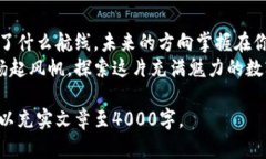 在数字财富的海洋中扬帆起航：一步步教你创建