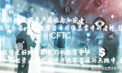   数字货币的安全：你的数字资产如何在钱包中安