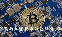 2023年最值得信赖的加密货币钱包软件，保护你的