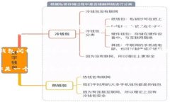 ImToken钱包是一款广受欢迎