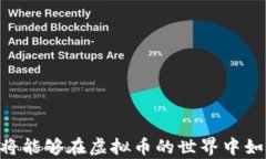虚拟币软钱包下载全攻略：安全快速，让你的数
