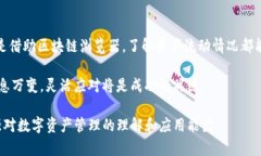 在讨论imToken钱包中币的去