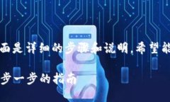 创建比特币钱包地址的过程相对简单。下面是详