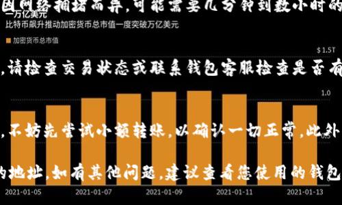要将以太坊钱包中的USDT转出，可以按照以下步骤进行操作。请注意，同时操作投资，确保您对加密货币及其风险有足够的了解。

步骤一：了解您的以太坊钱包
首先，需要确认您使用的是哪种以太坊钱包。以太坊钱包可以是热钱包（如MetaMask、Trust Wallet等）或冷钱包（如Ledger硬件钱包）。不同的钱包在操作和界面上可能有所不同，但大体思路是相似的。

步骤二：选择转账的方式
您可以将USDT转出到另一个以太坊钱包或交易所账户。确保目标地址是正确的，并且该地址支持USDT。常见的交易所包括Binance、Coinbase等。在选择交易所时，请关注其手续费和支持的币种。

步骤三：找到USDT转账的选项
登录您的以太坊钱包，找到USDT的管理或转账选项。在不同钱包中，您可能需要选择“发送”或“转账”。请仔细查看当前的气体费，确保能够顺利完成交易。

步骤四：输入目标地址与转账金额
在转账的界面中，您需要输入接收方的以太坊地址。这一步非常关键，输入错误的地址可能会导致资金永久丢失。接着，输入您希望转出的USDT金额，确认无误后，继续进行下一步。

步骤五：确认交易信息
在发送之前，仔细核对所有信息，包括目标地址、转账数量以及相关费用。然后点击“确认”或“发送”，完成交易请求。在此过程中，请留意钱包可能会请求您输入密码或进行其他身份确认。

步骤六：等待区块链确认
一旦发送请求，交易会被记录在以太坊区块链上。通常情况下，交易确认的时间因网络拥堵而异，可能需要几分钟到数小时的时间。您可以通过区块链浏览器（如Etherscan）跟踪交易状态。

步骤七：在目标地址确认收到USDT
最后，一旦交易确认，您可以在接收方的钱包中查看是否已成功入账。若未到账，请检查交易状态或联系钱包客服检查是否有其他问题。

注意事项
在转账过程中，请保持警惕，确保使用可信任的平台和地址。在进行大额交易前，不妨先尝试小额转账，以确认一切正常。此外，请务必备份好您的钱包信息，防止意外情况导致资产丢失。

通过上述步骤，您应该能够顺利地将以太坊钱包中的USDT转出并发送到想要的地址。如有其他问题，建议查看您使用的钱包或交易所的官方网站或客服支持获取更多帮助。