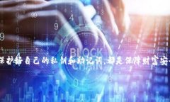 数字加密钱包是一种专门用于存储、管理和交易