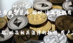 imToken 钱包是一款广泛使用