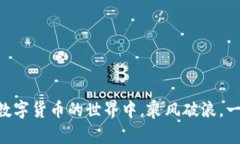 在讨论如何开通加密钱包软件的权限之前，我们