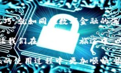 :  安全便捷的IMToken钱包：