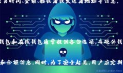 区块链钱包是加密货币的存储工具，每个钱包都