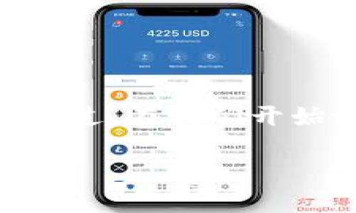 在这里，我将为您提供有关如何将 imToken 冷钱包中的加密货币转账的详细指导。不过，在我们开始之前，请确保您已经正确设置并了解冷钱包的基本概念以及如何确保您的资产安全。

安全便捷：如何将 imToken 冷钱包中的资产顺利转账