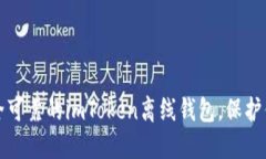 如何自制安全可靠的imTo