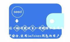 imToken钱包的助记词通常由