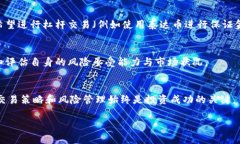 在讨论泰达币（Tether）开户是否需要保证金之前