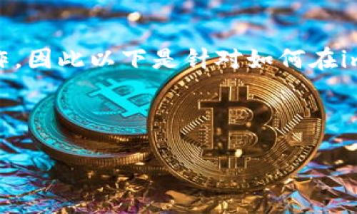 注意： 由于我是一个人工智能，并不能在实际环境中操作，因此以下是针对如何在imToken上添加钱包的详细指导。请遵循每一步进行操作。

---

 轻松添加你的数字资产钱包：在imToken上一步到位