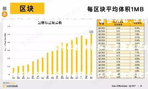 如果你的imToken钱包没有能量了，可以通过以下步骤来恢复能量或获取能量：

一、了解能量的来源
在imToken钱包中，能量主要用于进行交易和处理智能合约的调用。能量的消耗量与交易的复杂度和网络的拥堵情况有关。因此，及时了解如何获取能量，对于保持钱包的活跃性非常重要。

二、获取能量的方式
1. **充电**：imToken钱包通常允许用户通过质押一些代币来获得能量。这是最常见的方法之一。例如，用户可以将他们持有的某些代币存入指定的智能合约中，等待一段时间后就能获得相应的能量。

2. **参与生态活动**：很多区块链项目会定期举行推广活动，包括给予参与者一些代币奖励或能量补偿。关注imToken的官方渠道和社交媒体，及时参与这些活动，可以帮助你恢复钱包的能量。

3. **交易费**：某些交易平台或服务可能允许你直接用交易费用来支付能量消耗。例如，在进行某些交易时，你可以直接用交易手续费来支付网络的能量费用。

三、提升能量管理的技巧
1. **定期检查能量状态**：保持对钱包能量的关注，定期检查并注意能量的耗费情况。这样可以让你及时采取措施，避免在关键时刻出现能量不足的问题。

2. **合理规划交易时间**：在网络拥堵时段进行交易，可能会消耗更多的能量。尽量选择在网络较为畅通的时间进行交易，可以更有效地使用钱包的能量。

3. **选择合适的合约调用**：在使用智能合约时，谨慎选择合约和调用参数，避免不必要的能量消耗。在可能的情况下，选择那些高效率的合约和较少的调用操作。

四、了解能量不足后的影响
能量不足会导致你无法完成交易或使用某些功能，这可能影响你的资产管理和操作。如果资产需要转移或应用某些功能，但能量耗尽，你将面临困难。因此，提前做好能量管理是非常重要的。

五、寻求技术支持
如果你在恢复能量方面遇到困难，可以参考imToken的官方文档或联系他们的客户支持团队。他们可以提供详细的步骤和帮助，确保你能顺利恢复钱包能量。

总结
imToken钱包的能量管理是用户使用数字资产的关键环节之一。通过适当的策略和技巧来获取和管理能量，不仅可以提升操作的流畅性，同时也能确保在关键时刻不会因为能量不足而错失重要的交易机会。