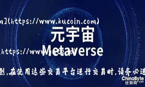 以下是一些知名的虚拟币交易APP及其网址：

1. **币安(Binance)**  
   网址：[www.binance.com](https://www.binance.com)

2. **火币网(Huobi)**  
   网址：[www.huobi.com](https://www.huobi.com)

3. **OKEx**  
   网址：[www.okex.com](https://www.okex.com)

4. **Kraken**  
   网址：[www.kraken.com](https://www.kraken.com)

5. **Coinbase**  
   网址：[www.coinbase.com](https://www.coinbase.com)

6. **Bitfinex**  
   网址：[www.bitfinex.com](https://www.bitfinex.com)

7. **Bittrex**  
   网址：[www.bittrex.com](https://www.bittrex.com)

8. **Gemini**  
   网址：[www.gemini.com](https://www.gemini.com)

9. **KuCoin**  
   网址：[www.kucoin.com](https://www.kucoin.com)

10. **Gate.io**  
    网址：[www.gate.io](https://www.gate.io)

请注意，虚拟币市场波动剧烈，在使用这些交易平台进行交易时，请务必进行充分的调研并谨慎投资。