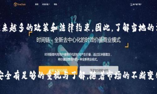 在回答“imToken钱包受监管吗”这个问题之前，我们需要先了解什么是imToken钱包、监管的含义以及加密货币领域的监管现状。

### 什么是imToken钱包？

imToken是一款广泛使用的数字资产钱包，旨在为用户提供安全、便捷的加密货币存储和交易服务。用户可以通过imToken管理各种加密资产，如以太坊、比特币以及ERC-20标准的代币。其界面直观、功能丰富，被许多加密货币用户所青睐。此钱包也支持DApp浏览、去中心化交易所（DEX）交易等多种功能，使用户能够方便地参与到加密生态系统中。

### 监管的含义

在金融领域，“监管”通常指的是政府部门或金融监管机构对市场、金融产品和服务进行的监督和管理。监管的目的在于保护投资者、维护市场稳定、打击洗钱等非法活动，并确保市场的透明度和公正性。监管的形式包括法律法规的制定、市场准入的审查以及对金融机构的行为进行监控。

### 加密货币的监管现状

加密货币领域的监管情况因国家和地区而异。在一些国家，如美国和欧洲，监管机构逐渐开始对加密货币交易所、钱包和其他相关服务进行监管，以减少风险和保护投资者。而在一些国家，政府对加密货币持较为宽松的态度，对这些新兴技术和市场的发展给予一定的自由空间。

### imToken钱包的监管状态

imToken的监管背景

imToken作为一款数字钱包，其本质上并不直接控制用户的资产，而是提供了一个安全的环境让用户自己管理私钥和数字资产。因此，从技术层面来看，imToken并无需像传统金融机构那样接受监管。

政策和合规性

不过，imToken在所在的不同国家和地区，仍需遵循该地区的相关法律法规。例如，在某些国家，虽然imToken本身不直接受监管，但其用户可能需要遵循反洗钱（AML）和了解你的客户（KYC）政策。imToken在其官网上通常会公布相关的合规性声明，以向用户说明其运营方式及遵循的政策。

用户的自我监管

使用imToken钱包的用户也需对自己的操作负责。他们应该了解如何保护自己的私钥、如何进行安全的交易以及如何判断那些潜在的风险。虽然imToken致力于为用户提供安全的使用体验，但最终的安全性也离不开用户自身的警惕与保护。

未来的监管趋势

随着区块链技术的不断发展和加密货币市场的成熟，越来越多的国家和地区开始重视对这一领域的监管。未来，imToken及其他数字钱包可能会面临越来越多的政策和法律约束。因此，了解当地的法律法规以及未来的发展趋势，将有助于用户更好地利用这些工具。

### 小结

总的来说，imToken钱包本身不直接受监管，但其运营和用户活动会受当地法律法规的影响。用户在享受加密资产管理便利的同时，也要对自身的资产安全有足够的重视与了解。随着市场的不断变化，监管环境也在不断演变，保持对相关政策的关注将是非常重要的一环。