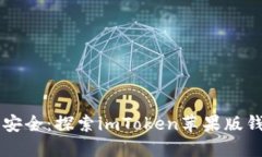 掌握数字资产安全：探索