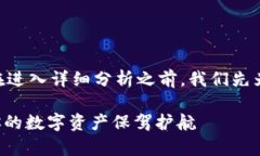 关于“imToken钱包是否可靠