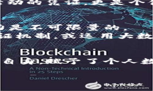 ImToken的身份钱包是区块链技术在个人身份管理领域的一个应用，它通过去中心化的方式帮助用户管理和保护他们的数字身份信息。下面我们来详细探讨一下这一概念的内涵和意义。

什么是身份钱包
身份钱包，是一种数字工具，用户可以使用它来存储、管理和共享他们的数字身份信息。在传统的互联网环境中，个人信息通常由不同的平台或服务提供商集中管理，而身份钱包通过去中心化的方式使用户能够掌握自己的个人数据，真正实现了数据的自我主权。

ImToken身份钱包的功能
ImToken作为一种构建在区块链上的身份钱包，具备多种功能，包括：
ul
    listrong安全存储：/strong身份钱包为用户提供一个安全的位置来存储他们的所有身份信息，包括但不限于数字证书、交易记录和社交账号信息。/li
    listrong隐私保护：/strong用户可以选择性地分享自己的身份信息，避免将个人信息暴露给不必要的服务商，增强隐私保护。/li
    listrong无缝访问：/strong通过区块链技术，用户可以在多个平台和服务之间无缝切换，避免重复注册和身份验证的麻烦。/li
    listrong数字身份认证：/strong通过区块链的不可篡改特性，身份钱包可以提供安全的身份认证，防止身份盗用和欺诈。/li
/ul

去中心化身份管理的意义
去中心化身份管理的出现，标志着互联网时代的一次重大变革。在传统的中心化身份管理模式中，用户的个人数据掌握在少数大型企业手中，而这些企业的安全漏洞可能导致用户个人信息的泄露，带来极大的安全隐患。
相较之下，ImToken身份钱包依靠区块链的技术特性，使得每个用户都能控制自己的身份数据，这不仅增强了安全性，还有助于建立一个更为可信、透明的数字经济环境。

文化背景与应用
在数字化高度发展的今天，个人信息的安全问题日益突出。在中国，随着互联网的迅猛发展，个人信息泄露事件频繁发生，让人们开始反思数据隐私保护的问题。ImToken的身份钱包正是在这一背景下应运而生，它为用户提供了一种新型的身份管理解决方案。
在文化层面上，这种新的身份管理方式挑战了传统观念，强调用户的主体地位，人们开始重新思考“身份”这个概念的本质。数字身份不仅是在线活动的凭证，更是个体在虚拟世界中的“名片”，这种变化将影响未来的社交、经济和法律关系。

未来的发展方向
随着区块链技术的不断发展和普及，身份钱包的应用场景将变得更加广泛。从金融服务到社交网络，再到政府公文的数字化管理，身份钱包的潜力是不可限量的。
未来，ImToken的身份钱包还有可能与人工智能、大数据等新兴技术相结合，进一步提升用户体验。例如，通过智能合约实现更为自动化的身份验证机制，或运用大数据分析提供个性化的身份管理服务。

结语
总之，ImToken的身份钱包不仅是一个管理个人身份信息的工具，更是去中心化数字经济时代的一次重要探索。它将用户的数字身份交还给用户自身，赋予了个人数据更多的价值和意义。在这个看似复杂但充满机遇的数字时代，拥抱这种新型的身份管理方式，意味着我们正在迈向一个更加安全、自由的未来。

以上是对ImToken身份钱包的详细介绍，如需进一步探讨具体的应用案例或技术细节，欢迎随时交流。