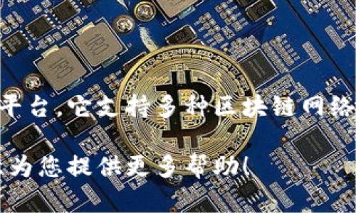 ImToken钱包是一种数字资产管理工具，旨在为用户提供一个安全、便捷的加密货币管理平台。它支持多种区块链网络、代币存储和交易，用户可以方便地查看资产、进行转账、参与去中心化金融（DeFi）等活动。

如果您需要更具体的信息，或者想要了解如何使用ImToken钱包，可以告诉我，我会很乐意为您提供更多帮助！