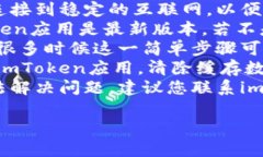关于“imToken冷钱包无法授