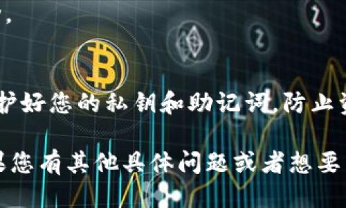 要使用imToken钱包进行交易，您可以遵循以下几个步骤：

1. **选择交易平台**：
   - imToken本身并不提供交易服务，而是一个数字货币钱包，您可以将其连接到各种去中心化交易所（DEX）或中心化交易所（CEX），例如Uniswap、Sushiswap、Binance、Huobi等。

2. **连接钱包**：
   - 打开imToken钱包，选择“DApp浏览器”功能，找到您想要交易的去中心化交易所（如Uniswap）。按照指示连接您的imToken钱包。

3. **转入资产**：
   - 确保您在imToken钱包中持有您想要交易的数字资产。如果没有，请通过其他平台将资产转入您的imToken钱包。

4. **进行交易**：
   - 在交易所界面上，选择您想要买入或卖出的币种，输入数量，然后确认交易。请仔细检查交易费用和生成的交易对。

5. **确认交易完成**：
   - 一旦交易完成，您可以在imToken钱包中查看余额变化，确保交易成功。

6. **安全注意事项**：
   - 在进行任何交易之前，确保您使用的交易所是安全和可靠的。同时，保护好您的私钥和助记词，防止资产被盗。

以上就是通过imToken钱包进行交易的基本步骤，希望能对您有所帮助！如果您有其他具体问题或者想要了解更多信息，欢迎随时问我。