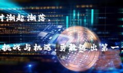 比特币交易全面攻略：从下载到交易，快速入门
