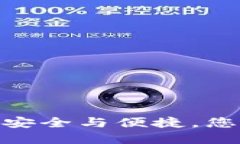数字货币钱包升级方案：为了安全与便捷，您准