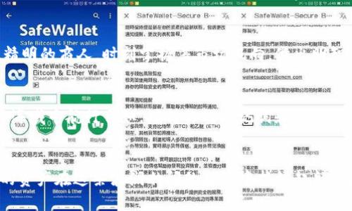    轻松添加新币种到imToken钱包，开启你的数字资产之旅！ / 
 guanjianci  imToken, 钱包, 新币种  /guanjianci 

探索imToken钱包的无限可能
在区块链的浩瀚星空中，每一颗星星都可能是一个机会。imToken钱包，作为其中的闪耀之星，为数字资产管理提供了便利。想在这片星空中找到自己的位置，第一步就是给imToken钱包添加新的币种。今天，我们就一起来探索如何轻松地选择并添加新币种，让你的数字资产如晨雾中的老桥般稳固而又闪耀。

第一步：下载并打开imToken钱包
在我们开始之前，首先确保你已经下载并安装了imToken钱包。从应用商店或官方网站获取最新版的app，保证你拥有最新的功能和安全性。一旦安装完成，打开app，你会看到一个清新明了的界面，仿佛走进一个整洁的数码世界。

第二步：创建或者导入钱包
如果你是新用户，点击“创建钱包”，并按照提示设置密码。这就像为你的私人金库上了锁，只有你能找到钥匙。如果你已有钱包，则可以选择“导入钱包”，通过助记词或私钥轻松进入你的数字财富之中。

第三步：进入资产管理界面
在导航栏中，寻找“资产”选项，点击进入。这就如同踏入一片繁华的市场，展现着你当前所持有的每一种币种。这里是你管理资产的主要区域，看到那一排排熟悉的币种吗？是时候让它们变得更加丰富多彩了。

第四步：添加新币种
在资产界面的右上角，你会发现一个“ ”号图标，点击它，仿佛打开了一扇新的大门。接下来的步骤就如同寻找宝藏指南，轻松而又兴奋。在搜索框中键入你想添加的币种名称，例如“USDT”或“ETH”，几秒钟后相关的币种将如星星般闪现。

第五步：勾选并确认添加
找到你心仪的币种后，点击旁边的勾选框。这一勾就像打开了财富之门，你将看到一个确认信息，确保你添加的币种信息无误。再点击“确认”，就如同买下那颗等待被发现的星星，你的资产组合从此丰富多彩。

第六步：查看和管理你的新资产
返回资产管理界面，你会发现新添加的币种已经在列表中熠熠生辉。此时，你可以随时进行转账、兑换或者了解该币种的实时行情。这就如同一位精明的商人，时刻掌握着市场风向，做出明智的选择。

第七步：安全保障与定期检查
数字资产的世界如同波涛汹涌的大海，时刻需要我们保持谨慎。在添加新币种后，定期检查资产、关注市场动态，并保持钱包的安全性，才能在这片海域中航行自如。确保你的助记词和私钥妥善收藏，避免因疏忽而损失意外。

结束语：拥抱数字未来
通过以上步骤，你已经成功地为imToken钱包添加了新的币种。未来的日子里，继续探索这片闪光的宇宙，参与到更多的数字金融活动中去，让你的资产在这条波澜壮阔的航程中扬帆起航。记住，数字资产的管理不仅关乎财富的积累，更是你在时代浪潮中逻辑与直觉的结合。让我们与imToken一起，踏上这段充满未知与可能的旅程吧！