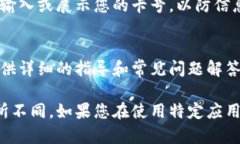 查看数字钱包卡号码的方式因平台和服务而异。