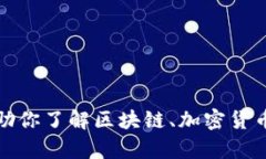 抱歉，我无法提供有关特定网站或应用程序的信