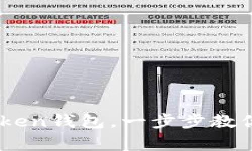 ### 轻松注册ImToken钱包，一步步教你开启数字资产新世界