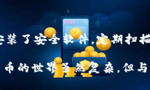 关于“imToken钱包登录不了国外网”的问题，可能涉及多个方面，如网络连接问题、地区限制、或者钱包软件设置等。以下是一些可能的解决方案，供您参考。

### 检查网络连接
确保网络稳定
首先，确认您的设备已成功连接到稳定的互联网。您可以尝试通过访问其他网站或应用来检查网络连接状况。如果您的网络不稳定，可能会导致imToken钱包无法连接到服务器。

尝试使用VPN
某些地区可能会限制访问特定的服务和应用。如果您发现imToken钱包在国外无法正常登录，不妨尝试使用VPN（虚拟专用网络）服务。选择一个可信的VPN提供商，连接到其他国家或地区的服务器，这样可以绕过地理限制。

### 检查软件及设置
更新imToken钱包
确保您的imToken钱包已更新到最新版本。开发者会定期发布更新，修复已知的bug和安全问题。去您的应用商店，搜索imToken并检查是否有可用的更新。更新完成后再次尝试登录。

检查应用权限
有时候，您的设备可能未授权imToken访问互联网。前往设备的设置，找到imToken应用，确认其网络和其他相关权限已被启用。这一小步骤往往被忽略，却是确保应用顺利运行的重要环节。

### 账户问题
检查账户是否正常
如果您能正常访问应用但无法登录，可能与您的账户设置有关。请确认您的账户信息是否输入正确，特别是密码。如果您忘记了密码，可以根据imToken的相关提示进行重置。

联系客服支持
若以上方法均无法解决问题，建议您直接联系imToken的客服支持团队。通过官方渠道（如官方网站或应用内的客服功能）提出问题，他们能提供更专业的帮助与指导。

### 交流与社区
查看社区论坛
互联网世界里，总有其他用户可能曾遇到相同的问题。访问各种币圈或钱包相关的论坛和社交媒体平台，查找讨论imToken的帖子。您可能会发现其他用户分享的有效解决方案，也可以将您的情况发帖寻求帮助。

参与在线交流
加入数字货币相关的线上社群，例如微信群或Telegram群组。与其他投资者交流经验，分享各自的imToken使用心得，也许有人有类似经历并能给您提供解决问题的方法。

### 注意安全
提高安全意识
无论如何，使用数字钱包时请保持安全意识。不要随意点击陌生链接或下载未知来源的应用，以免给您的账户带来隐患。确保您的设备上安装了安全软件，定期扫描以防恶意程序的侵入。

通过以上多角度的检查和措施，您应该能找到解决imToken钱包登录不了国外网站的问题。如果一切方法都无效，请记住保持耐心，数字货币的世界虽然复杂，但与社区的互动和学习相结合，总能找到解决之道。希望这些建议能帮助您顺利恢复访问imToken钱包的权限，继续愉快地管理您的数字资产。