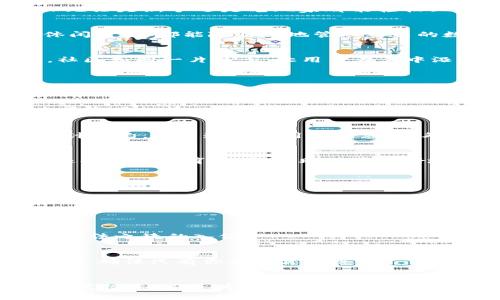   选择最佳冷钱包APP，保卫你的数字资产！ / 
 guanjianci 冷钱包,加密货币,安全存储 /guanjianci 

引言：数字财富的守护者
在这个数字化飞速发展的时代，我们的财富不仅体现在纸币、金银之上，更多的是以比特币、以太坊等加密货币的形式存在。然而，随着市场的波动加大，网络犯罪现象层出不穷，个人资产的安全性成为每一位数字货币投资者必须面对的重要课题。因此，选择一款优秀的冷钱包APP，犹如为自己的数字资产建造一座坚固的城堡，让财富得到更好的守护。

冷钱包的概念：资产的保险箱
冷钱包，通俗来讲就是离线存储的加密货币钱包。就像把贵重物品放进坚固的保险箱中一样，冷钱包可以防止黑客攻击和病毒入侵。虽然银子在银行里存得稳当，但冷钱包则让你的比特币同样安全。正因如此，很多投资者选择将数字资产存储在冷钱包中，以减少遭遇网络攻击的风险。

冷钱包APP的选择标准
选择一款合适的冷钱包APP，需要参考多个方面。以下是几个重要的评估标准，帮助你找到属于自己的“金库”。

h41. 安全性：技术的护航/h4
在选择冷钱包APP时，安全性无疑是首要考虑的因素。要查看该应用是否采用了高强度的加密技术，比如AES-256位加密，以及是否支持多重签名。而且，最好选择那些具有良好声誉的团队和可靠背景的产品，类似于一个有信用的银行。只有这样，才能在潜在的网络世界中为你的资产提高一道安全防线。

h42. 用户体验：简洁流畅的使用/h4
选择冷钱包APP时，用户体验同样不能忽视。一款优秀的应用程序应该具备的界面、顺畅的操作逻辑。就像在早餐店点一份热腾腾的面包，简单又不失温馨。要确保无论是新手还是老玩家都能轻松上手，快速便捷地完成资产管理。

h43. 兼容性：多平台的覆盖/h4
优质的冷钱包APP应兼容多种平台，包括iOS、Android以及网页版。就像一把多功能工具刀，具备多样的使用场景，能够满足不同用户的需求。这样，在出行、办公、休闲时，你都能随时随地管理自己的数字资产。

h44. 社区支持：源源不断的交流/h4
一个强大且活跃的用户社区，往往是冷钱包应用成功的标志之一。通过论坛、社交媒体，与其他用户进行交流、学习，可以获得更好的使用经验和更多的使用技巧。社区如同一片热土，让用户在其中汲取营养，提升自己的知识水平。

几款值得推荐的冷钱包APP
基于以上标准，现推荐几款优秀的冷钱包APP，供您参考选择。

h41. Ledger Live/h4
Ledger Live 是 Ledger 硬件钱包的配套APP，作为市面上最知名的冷钱包之一，安全性毋庸置疑。用户可以通过该应用轻松管理多种加密货币，且可以实时查看市场行情。操作界面简洁直观，适合各类用户。同时，Ledger Live 支持多平台，极大地方便了用户的使用场景。

h42. Trezor Suite/h4
Trezor Suite 是 Trezor 硬件钱包的伴侣应用，其定义了又一安全界限。它提供了强大的安全性和多重签名功能，确保用户的数字资产安全。而且，用户界面设计简约，不易造成使用者困惑。此外，Trezor 社区活跃，用户可以随时寻求帮助与支持。

h43. Exodus/h4
Exodus 是一款广受欢迎的冷钱包APP，用户界面极具美感，使用起来简洁流畅。它支持多种加密货币，并内置交换功能，可以方便地进行资产间的转换。Exodus 还提供了教育资源，帮助用户更好地理解加密货币及其背后的技术，像是与亲密好友分享金融智慧。

如何保护你的冷钱包APP安全
选择了冷钱包APP后，还需在使用中保障安全。下面是一些实用的小技巧，帮助你更好地保护你的数字资产。

h41. 定期更新/h4
保持冷钱包APP的最新版本，可以确保获得最新的安全补丁和功能更新。任何软件都有可能存在漏洞，而定期更新能最大限度降低这些风险。

h42. 设置强密码/h4
设置一个复杂且独一无二的密码是保护数字财富的重要措施。而且，定期更改密码，无疑会让你的资产更加安全。复杂的密码好比一道坚固的门锁，能够有效防止不法之徒的入侵。

h43. 启用双重认证/h4
许多冷钱包APP提供双重认证机制，开启此功能可以为你的账户增加一层保护。它要求用户在登录时输入除了密码之外的额外信息，类似于在密码以外再加一道门，确保只有你本人才能进入。

总结：安全从选择开始
选择一款优秀的冷钱包APP，是每位投资者保障数字资产安全的第一步。投资者可根据自身需求，综合考量安全性、用户体验、兼容性和社区支持。毕竟，我们的每一笔投资，都是为了实现更美好的未来。随着数字时代的不断进步，充实自己的金融知识，并学会保护自己的数字财富，是我们每一个人的责任。希望每位读者都能在这条数字财富之路上，稳步前行。