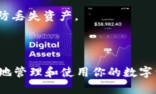 要在 imToken 钱包中添加 BTM （比原链）钱包，你可以按照以下步骤进行操作。请注意，具体的操作界面和步骤可能会随着 imToken 的版本更新有所变化，所以建议在操作时保持钱包应用程序是最新的版本。

第一步：打开 imToken 钱包
首先，在你的移动设备上找到并打开 imToken 钱包应用程序。如果你还没有安装它，可以从 App Store 或 Google Play 下载并安装最新版本的 imToken。

第二步：进入钱包管理界面
在首页，通常你会看到自己当前的数字资产。如果你想要添加新的钱包，通常需要找到一个类似于“钱包管理”或“添加钱包”的选项。点击这个选项，进入管理界面。

第三步：选择添加资产
在钱包管理页面，你会见到“添加资产”或“添加代币”的选项。点击这个选项以开始添加 BTM 钱包。这个过程通常需要连接到区块链网络以获取最新的资产信息。

第四步：搜索 BTM
在添加资产的界面，你需要输入“BTM”来搜索比原链。系统会自动列出与之相关的代币。找到比原链的图标和名称，点击选择它。

第五步：确认添加
选择 BTM 后，系统将提示你确认添加该资产。请确保你添加的是正确的代币，因为添加错误的代币可能会导致资产的丢失或无法访问。确认信息无误后，点击“添加”或“确认”按钮。

第六步：查看你的 BTM 资产
完成添加后，返回到钱包主页，你应该能够看到你的 BTM 余额和相关信息。如果没有显示，请尝试刷新页面或重启应用程序。

注意事项
1. **备份密码和助记词**：在使用任何数字钱包时，始终要确保备份好你的密码和助记词，以防丢失资产。
2. **安全性**：确保你的设备安全，避免在公共网络下使用钱包应用程序，以防止信息泄露。
3. **版本更新**：定期检查 imToken 钱包的更新，以获得最新的功能和安全补丁。

通过上述步骤，你就能够在 imToken 钱包中成功添加 BTM 钱包了。希望这能帮助到你更好地管理和使用你的数字资产！如果你还有其他问题，欢迎随时询问。