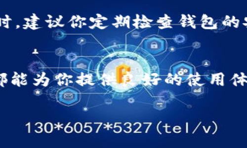 为了在比特派（Bitpie）钱包中购买TRX（波场币），你可以按照以下步骤进行操作。以下是一步步的指南，帮助你简单快捷地完成购买过程。

步骤一：下载并安装比特派钱包
首先，如果你还没有比特派钱包，需要前往官方网站或应用商店下载并安装比特派钱包。比特派钱包支持移动设备和桌面设备，确保你下载的版本是最新的，以获得最佳的使用体验。

步骤二：注册并创建钱包
打开比特派钱包应用后，你需要注册一个新的账户。如果你是首次使用，按照应用中的提示创建一个新钱包，设置安全密码，并备份好助记词。这一步骤非常重要，助记词是你恢复钱包的唯一凭证，请妥善保存，并不要与他人分享。

步骤三：充值法币或数字资产
在购买TRX之前，你需要确保钱包中有足够的法币（如人民币）或其他数字资产（如比特币、以太坊）。你可以通过银行转账、支付宝、微信等多种方式进行充值。具体充值方式可以在比特派钱包的“资产”页面找到，选择合适的充值方式，按照指示完成资金充值。

步骤四：选择购买TRX的方式
比特派钱包通常提供直接购买和交易所兑换两种方式。你可以选择通过币市直接购买TRX，或将其他数字货币兑换为TRX。在“兑换”或“购买”页面，选择你想购买的TRX，输入购买数量，系统会自动计算出所需金额。

步骤五：确认交易信息
输入购买数量后，系统会显示交易的详细信息，包括TRX的价格、手续费、总费用等。在确认无误后，点击“确认交易”按钮。此时，你可能需要输入钱包密码以验证身份。

步骤六：等待交易完成
提交交易后，耐心等待网络确认。根据网络状况和交易量，这个过程可能需要几分钟至数十分钟。在此期间，你可以在“交易记录”中查看交易状态，一旦交易成功，TRX将会到账。

步骤七：查看资产和管理TRX
一旦TRX到账，你可以在资产页面查看你的TRX余额。比特派钱包还提供了丰富的管理功能，你可以选择存储、交易、转账等操作。同时，建议你定期检查钱包的安全性，确保资金安全。

总结
以上就是在比特派钱包中购买TRX的详细步骤。无论你是加密货币的新手还是有经验的投资者，比特派的简易操作界面和安全性都能为你提供良好的使用体验。同时，确保你在进行交易时注意市场行情，合理把控投资风险。希望这些步骤能帮助你顺利购买到TRX，开启你的数字资产之旅。

请注意，加密货币投资存在风险，务必在充分了解的前提下进行交易。