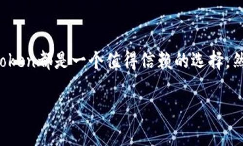 imToken钱包是一款广受欢迎的数字资产钱包，主要用于存储和管理多种加密数字货币，包括以太坊及其代币、比特币等。关于imToken钱包是否能存储比特币，以下是详细的信息。

imToken钱包简介
imToken成立于2016年，是中国最大的数字资产钱包之一。它为用户提供安全、便捷的数字资产管理服务。用户可以通过imToken钱包存储、发送和接收多种加密货币，并支持多种区块链网络，使用户管理加密资产更加灵活高效。

存储比特币的能力
imToken钱包确实支持比特币的存储。用户可以轻松地在钱包中创建比特币地址，接收比特币，并管理自己的比特币资产。这意味着，无论是通过交易所购买比特币，还是通过其他方式获得比特币，用户都可以将其安全地存储在imToken钱包中。

安全性与私钥管理
在数字货币的世界中，安全性至关重要。imToken钱包采用了多重安全机制，确保用户的资产安全。其中一个关键的方面是私钥管理。用户的私钥完全保存在本地设备中，而不会上传到服务器，这为用户提供了更高的私密性和安全性。此外，imToken还支持助记词备份，用户可以通过助记词在任何时候恢复自己的钱包。这一机制有效防止了因设备丢失或者损坏而导致资产无法访问的问题。

钱包功能的丰富性
除了存储比特币，imToken还提供了多种实用功能，以提升用户的整体体验。例如，用户可以通过imToken进行去中心化交易（DEX），将多种数字资产进行交易而无需第三方参与。这为用户提供了更大的灵活性，用户可以根据市场需求及时调整自己的投资组合。此外，imToken钱包内置的DApp浏览器，让用户可以直接在钱包中访问不同的去中心化应用，提升了资产的流动性和使用的便捷性。

用户体验与界面设计
imToken钱包的界面设计直观友好，适合不同层次的用户使用。无论是新手还是资深用户，都能迅速上手。首页清晰地展示了用户的资产一览，方便用户进行管理。用户在进行交易时，只需简单的几个步骤，便可快速完成。此外，imToken支持多语言界面，方便全球用户的使用。

与社区互动与支持
imToken钱包不仅仅是一个单纯的存储工具，它也在不断努力建立与用户之间的互动。钱包内经常会更新最新的市场动态和数字货币资讯，帮助用户做出更为合理的投资决策。此外，imToken社区也非常活跃，用户可以在社区中分享使用心得，交流投资经验，甚至参与项目的早期测试和反馈。这样的互动不仅增加了用户的粘性，也使用户在使用钱包的过程中感受到归属感和参与感。

总结
总的来说，imToken钱包作为一款多功能且安全的数字资产管理工具，不仅支持比特币的存储，还提供了丰富的交易和投资功能。对于任何希望安全管理加密资产的用户来说，imToken都是一个值得信赖的选择。然而，在使用过程中，用户仍需保持警觉，定期查看钱包的安全设置，以保障自己的数字资产安全。

如果你想了解更多关于imToken钱包及其存储比特币的具体使用方法，可以通过官方渠道或相关社区获取更多信息和用户经验。