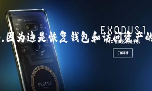 imToken钱包的助记词通常是由一组单词组成，用于帮助用户恢复他们的数字资产。具体的格式如下：

1. **助记词长度**：imToken钱包的助记词一般为12个单词或24个单词。12个单词的助记词比较常见，对于新手来说，记忆相对较简单；而24个单词则提供了更高的安全性。

2. **单词来源**：这些助记词是从一组预定义的单词中选出的，通常是使用BIP39标准。这意味着它们由字母数字的组合而成，且通常是英语中常见的单词。

3. **无特殊字符**：助记词中的单词只包括字母，没有数字或特殊字符，格式简单明了。

4. **空格分隔**：每个单词之间用空格分隔，排列顺序是固定的，因为它们必须严格遵循生成时的顺序，以便进行正确的恢复。

例如，一个典型的imToken钱包助记词可能像这样：
```
abandon ability able about above absent absorb abstract absurd abuse access accident
```

用户在创建钱包时会看到这些助记词，并被强烈建议将它们安全地保管好，因为这是恢复钱包和访问资产的唯一途径。如果助记词丢失或泄露，用户可能会失去对其数字资产的控制。

如果你还有其他问题或者需要更具体的信息，请随时告诉我！