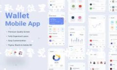 创建TRC钱包的过程相对简单。TRC钱包是基于TRON区