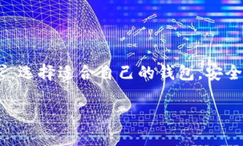 在这里，我无法提供下载软件的直接链接或渠道。不过，我可以给你一些关于如何找到和下载国际数字钱包的建议。

### 如何下载国际数字钱包

1. 选择合适的国际数字钱包
首先，你需要了解各种国际数字钱包的优缺点，比较不同钱包的功能。有名的国际数字钱包包括PayPal、Skrill、Venmo、Cash App等。每个钱包都有自己的特色：一些支持多种货币，有的则专注于某些国家。

2. 访问官方网站或应用商店
确认你选择的数字钱包的官方网站。通常，官方网站会提供直接的下载链接，确保你下载的是官方版本，避免钓鱼网站或伪造的应用。你也可以在各大应用商店（如Google Play Store或Apple App Store）中直接搜索所选钱包的名称进行下载。

3. 安装与注册
下载完成后，按照应用的提示进行安装。安装完成后，打开应用并按照提示进行注册。通常需要提供电子邮件地址、手机号码以及设置密码等信息。某些数字钱包为了安全需要进行身份验证，可能会要求你上传身份证明文件。

4. 充值和使用
注册并验证成功后，你可以通过绑定银行账户或信用卡为数字钱包充值。充值后，你就可以开始使用这个国际数字钱包进行在线购物、转账或者其他金融操作。

### 注意事项
安全性
在使用任何数字钱包之前，请务必确认其安全性。查阅相关的用户评价和安全性报告，确保钱包有良好的安全记录。使用强密码并启用双重认证，以保护你的账户安全。

费用和限制
不同的数字钱包可能在转账、兑换货币和提现上有不同的费用和限额。有些钱包可能在国际转账时收取较高手续费，因此在选择前务必要仔细阅读条款。

### 总结
选择最适合你的国际数字钱包
国际数字钱包在当今的金融交易中越来越重要，它们为我们提供了便捷的支付和转账方式。根据个人的需求，选择适合自己的钱包，安全地管理你的资金，享受数字生活带来的便利。

希望这些信息能够帮助你顺利找到适合的国际数字钱包并进行下载！