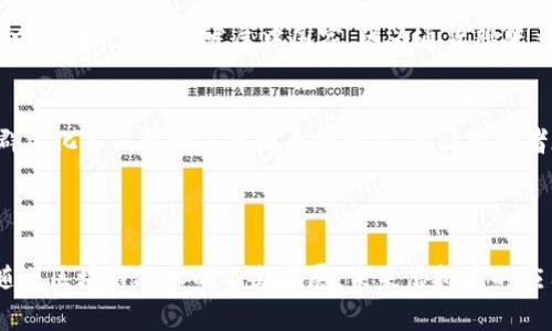 虚拟币提取钱包地址是指用户在进行虚拟货币（如比特币、以太坊等）转账或提取时所需使用的一个特定地址。这一地址由一串字母和数字组成，类似于银行账户，用于接收或发送数字货币。

### 提取钱包地址的具体含义

虚拟币与钱包的概念
在深入理解虚拟币提取钱包地址之前，我们先来看看什么是虚拟币和钱包。虚拟币是基于区块链技术的一种数字资产，不同于传统的法定货币（如人民币、美元等），虚拟币如比特币、以太坊等是去中心化的，意味着其交易不依赖于任何中央机构。虚拟币钱包则是存储这些数字资产的工具，可以是软件、硬件，甚至纸质形式，功能类似于传统银行的账户。

提取钱包地址的作用
提取钱包地址的主要作用是为用户提供一个接收和发送虚拟币的地址。想象一下，您在一个虚拟币交易平台上赚取了一些比特币，您需要将这些比特币转移到您的个人钱包中，以便进行更安全的存储。对此，您需要在平台上输入或选择您的钱包地址。交易完成后，这些比特币便会从交易平台的账户转移到您的个人钱包。

### 如何获取提取钱包地址

创建虚拟币钱包
首先，用户需要创建一个虚拟币钱包。市面上有许多不同类型的钱包可供选择，包括在线钱包、软硬钱包和冷钱包。在线钱包，如某些支付应用程序和交易平台，方便快捷；而软硬钱包则提供了更高级别的安全性。一旦选择了钱包，用户便可以根据该钱包的指示生成一个独特的提取地址。

钱包地址的格式
虚拟币钱包地址通常由一串字母和数字组成，不同类型的虚拟币有不同的地址格式。例如，比特币的地址通常以“1”或“3”开头，而以太坊的地址则以“0x”开头。用户在进行交易时，务必要仔细核对地址，以确保无误。

### 提取钱包地址的注意事项

确保准确性
在进行虚拟币转账时，输入正确的提取钱包地址至关重要。因为一旦虚拟币发送到错误的地址，资金通常无法找回。可以想象，这就像把现金转错了账户，想要追回几乎是不可能的。这就要求用户在复制粘贴地址时格外小心，确认每一个字符是否正确。

网络费用
在提取虚拟币时，用户还需要了解所涉及的网络费用。每笔交易通常会收取一定的手续费，这些费用用于激励矿工验证并记录交易。不同的虚拟币和网络条件下，费用的高低也会有所不同。了解网络费用，能够帮助用户更好地规划资金流动。

### 提取进程中的文化关联性

全球范围的应用
虚拟币的概念已经在全球范围内得到了大力推广。从最初诞生的比特币，到如今的多样化数字资产，越来越多的人开始接受并参与到这一新兴的经济模式中。例如，在一些发展中国家，因为通货膨胀严重，越来越多的人开始转向虚拟币作为“避风港”。而在发达国家，越来越多的商家也开始接受虚拟币作为支付方式，这无疑是对传统金融体系的一种冲击。

社群文化
另外，虚拟币的世界还有着独特的社群文化。许多用户以数字技术的爱好者身份聚集在一起，讨论技术、市场、策略等话题，形成了一个充满活力的社群。社群文化不仅推动了虚拟币的普及，也让投资者在这个生态中建立了与他人共享信息、经验的纽带。

### 小结

总结来说，虚拟币提取钱包地址是进行虚拟货币交易不可或缺的一部分，它不仅关乎交易的准确性和资金安全，也承载着独特的技术文化和社群的互动。随着区块链技术的不断发展，未来虚拟币的应用场景将会愈发丰富，掌握提取钱包地址的意义和使用方法，将为每一位进入这一领域的用户打下坚实的基础。