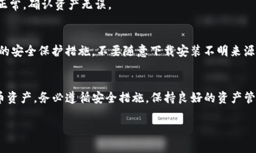 在使用imToken钱包时，导入钱包是一个重要的步骤，它能够让用户方便地管理和访问他们的数字资产。下面是详细的步骤说明，帮助你顺利导入钱包。

步骤一：安装imToken钱包
首先，在你的手机上下载并安装imToken钱包。你可以通过苹果App Store或安卓Google Play商店进行搜索和下载。安装完成后，打开应用程序，进入钱包首页。

步骤二：选择“导入钱包”选项
在imToken的主界面上，你会看到多个选项。点击“我的”选项，然后在个人中心中找到“导入钱包”的选项。该选项通常位于页面的显眼位置，方便用户快速找到。

步骤三：选择导入方式
imToken提供了多种方式导入钱包，主要有助于用户根据个人的需要进行选择。常见的导入方式包括：
ul
   listrong助记词导入：/strong如果你有钱包的助记词，可以选择此方式。助记词通常由12或24个单词组成，是恢复钱包的关键。/li
   listrong私钥导入：/strong如果你持有私钥，你可以选择此方式导入。私钥是一串长字符，能够直接访问你的数字资产。/li
   listrongKeystore文件导入：/strong如果你有Keystore文件，选择此方式进行导入。确保你有正确的密码来解锁该文件。/li
/ul

步骤四：输入必要信息
根据你选择的导入方式，系统会提示你输入所需的信息：
ul
   li如果是助记词，输入你所拥有的完整助记词，注意单词的顺序和拼写要准确无误。/li
   li如果是私钥，仔细输入这条长字符，任何错误都会导致导入失败。/li
   li如果是Keystore文件，选择文件并输入相应的密码。/li
/ul

步骤五：确认导入
在输入完毕后，imToken会提示你确认导入信息。仔细检查你输入的助记词、私钥或其他信息，确保没有任何错误。确认信息无误后，点击“确认”按钮，钱包即会被成功导入。

步骤六：设置安全性
成功导入钱包后，imToken通常会提示你设置一个安全密码，确保你的资产安全。这一步非常重要，确保只有你能够访问你的数字资产。

步骤七：检查钱包余额
完成导入及安全设置后，返回到钱包首页，你可以看到你的数字资产余额以及相关信息。确保你的余额显示正常，确认资产无误。

小贴士：安全与备份
导入钱包后，务必做好备份。将你的助记词、安全密码妥善保存，避免遗失。此外，确保你的手机设备具有良好的安全保护措施，不要随意下载安装不明来源的应用程序，以防止网络攻击。

总结
导入imToken钱包是管理数字资产的重要步骤，通过周正的步骤操作，你可以方便、安全地访问你的虚拟货币资产。务必遵循安全措施，保持良好的资产管理习惯。随着数字货币的普及，掌握钱包导入及使用的方法，将为你的数字资产提供更好的保护和管理方式。

希望这些信息能够帮助你顺利导入钱包，若有其他问题，请随时咨询相关客服。