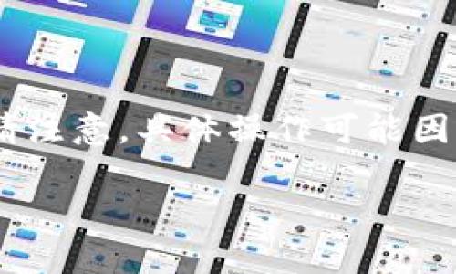 关于如何在IM钱包中注册VISA卡，下面是详细的步骤和注意事项。请注意，具体操作可能因钱包版本或地区而有所不同，因此建议根据实际操作界面进行确认。

### IM钱包注册VISA卡详解：一步步教你轻松完成