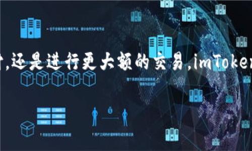 在使用 imToken 钱包转账给其他人时，可以按照以下步骤操作。请注意，确保在进行任何转账之前，您已仔细检查地址和金额，以防止错误。

### 第一步：打开 imToken 应用
首先，在您的手机上找到并打开 imToken 应用。如果您尚未安装，可以在应用商店中搜索 