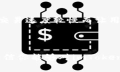 关于imToken钱包的可靠性和