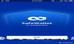 区块链钱包安装全攻略：保障您的资金安全