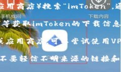 在中国国内下载imToken钱包